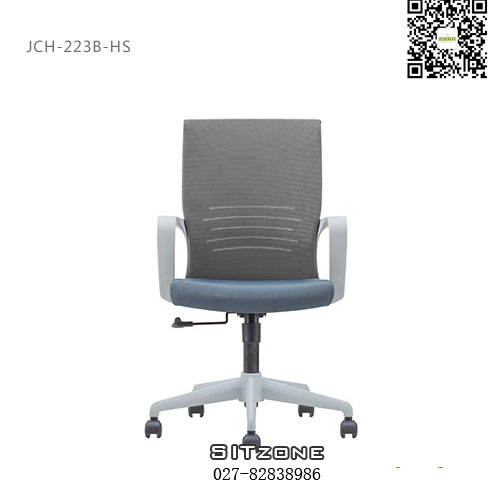 Sitzone武汉办公椅，武汉职员椅JCH-223B-HS，武汉网布办公椅