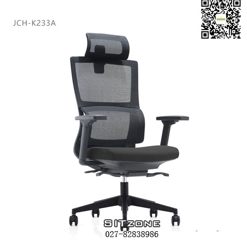Sitzone武汉办公椅，武汉主管椅JCH-K233A，武汉网布办公椅