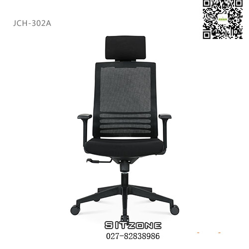 Sitzone武汉办公椅，武汉主管椅JCH-KT302A，武汉网布办公椅